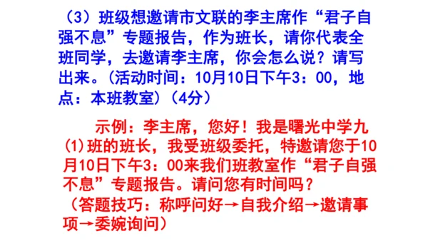 九上语文综合性学习《君子自强不息》梯度训练2 课件
