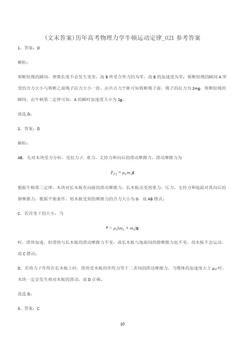 (文末答案)历年高考物理力学牛顿运动定律真题.docx