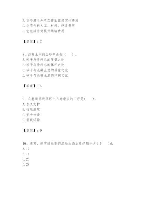 2024年一级建造师之一建矿业工程实务题库含答案【达标题】.docx