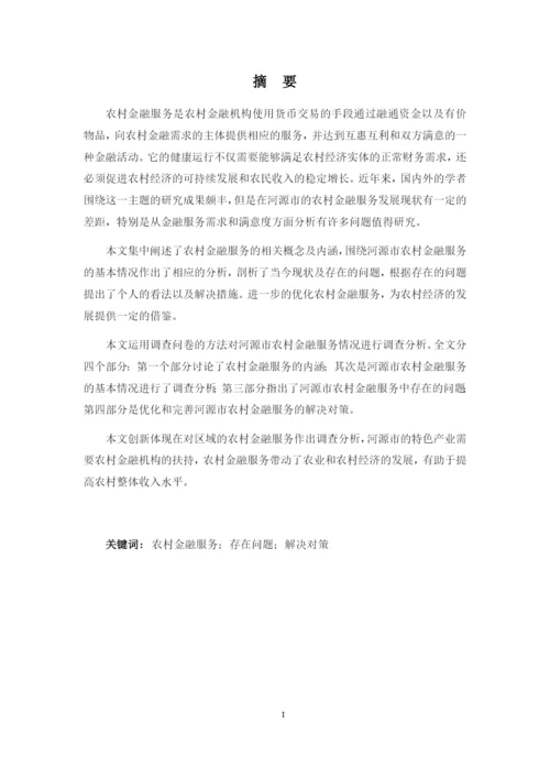 曹秋余 毕业论文.docx