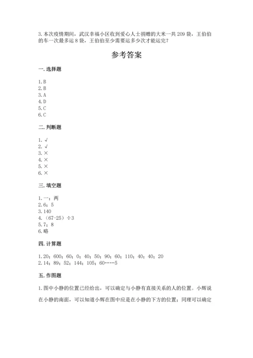 小学数学三年级下册期中测试卷及答案（名师系列）.docx