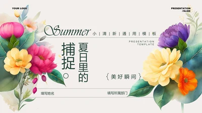 咖色小清新花卉通用PPT演示模板