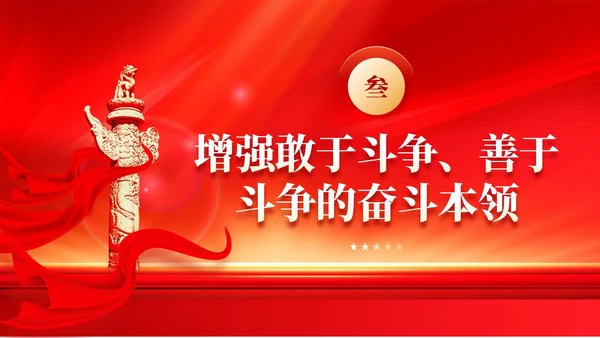 红色党建大力弘扬伟大奋斗精神PPT新征程奋斗精神党课课件