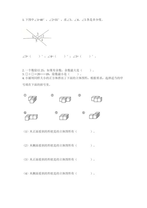 苏教版四年级上册数学期末卷含答案（a卷）.docx