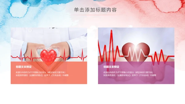 精美爱心医疗护士护理工作报告动态PPT模板