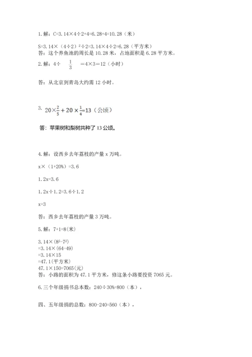 小学六年级上册数学期末测试卷（典型题）word版.docx