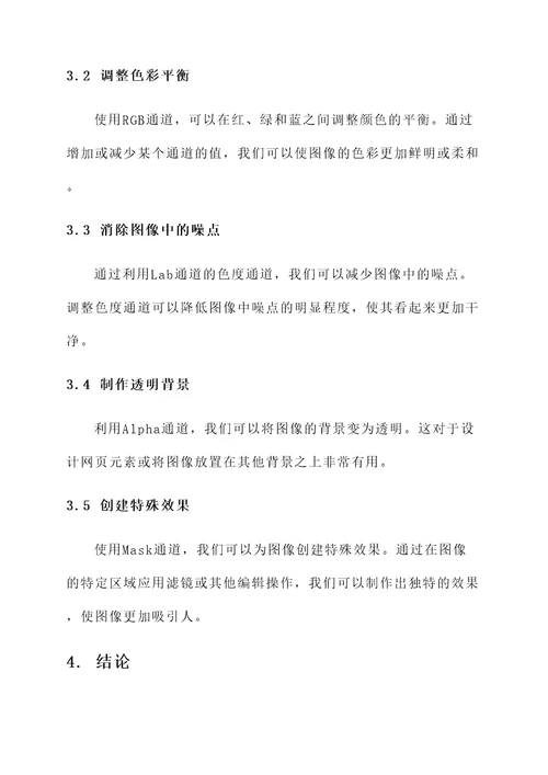 ps通道的分类及作用和功效