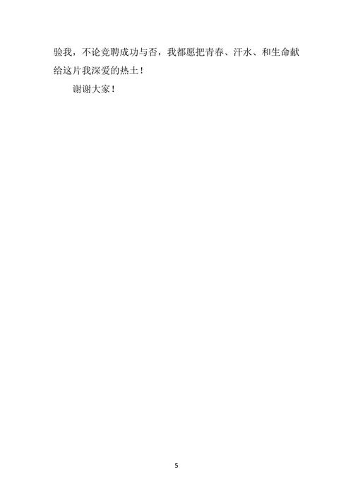 竞争上岗演讲稿竞聘演讲稿