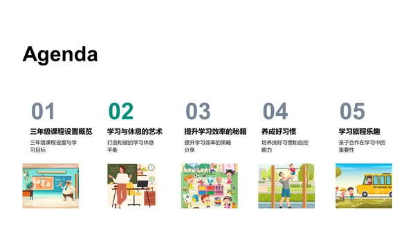 三年级生活攻略