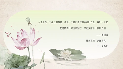 中国风水墨山水爱岗敬业道德讲堂主题PPT模板