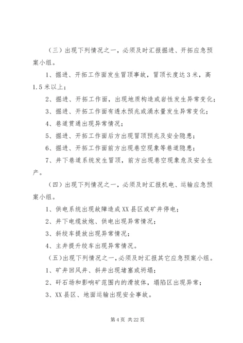 隐患处理应急预案.docx