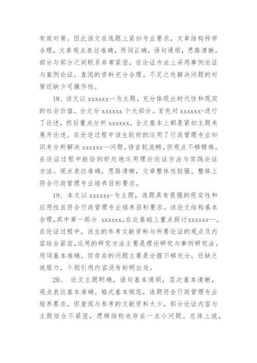 教学论文评语精编.docx