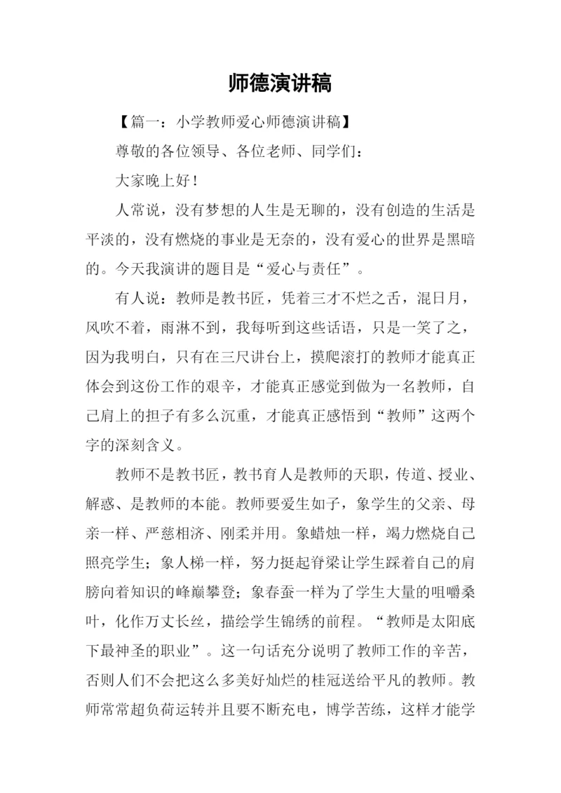 师德演讲稿0.docx