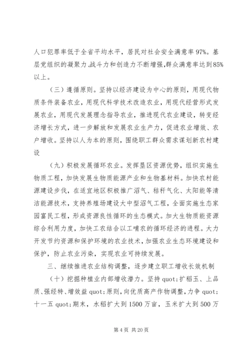 新农村建设规划方案 (5).docx