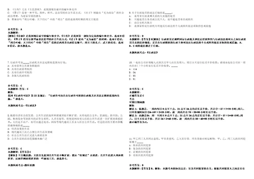 2021年05月浙江省宁波慈城镇人民政府公开招聘合同制人员11名工作人员模拟卷答案详解第090期