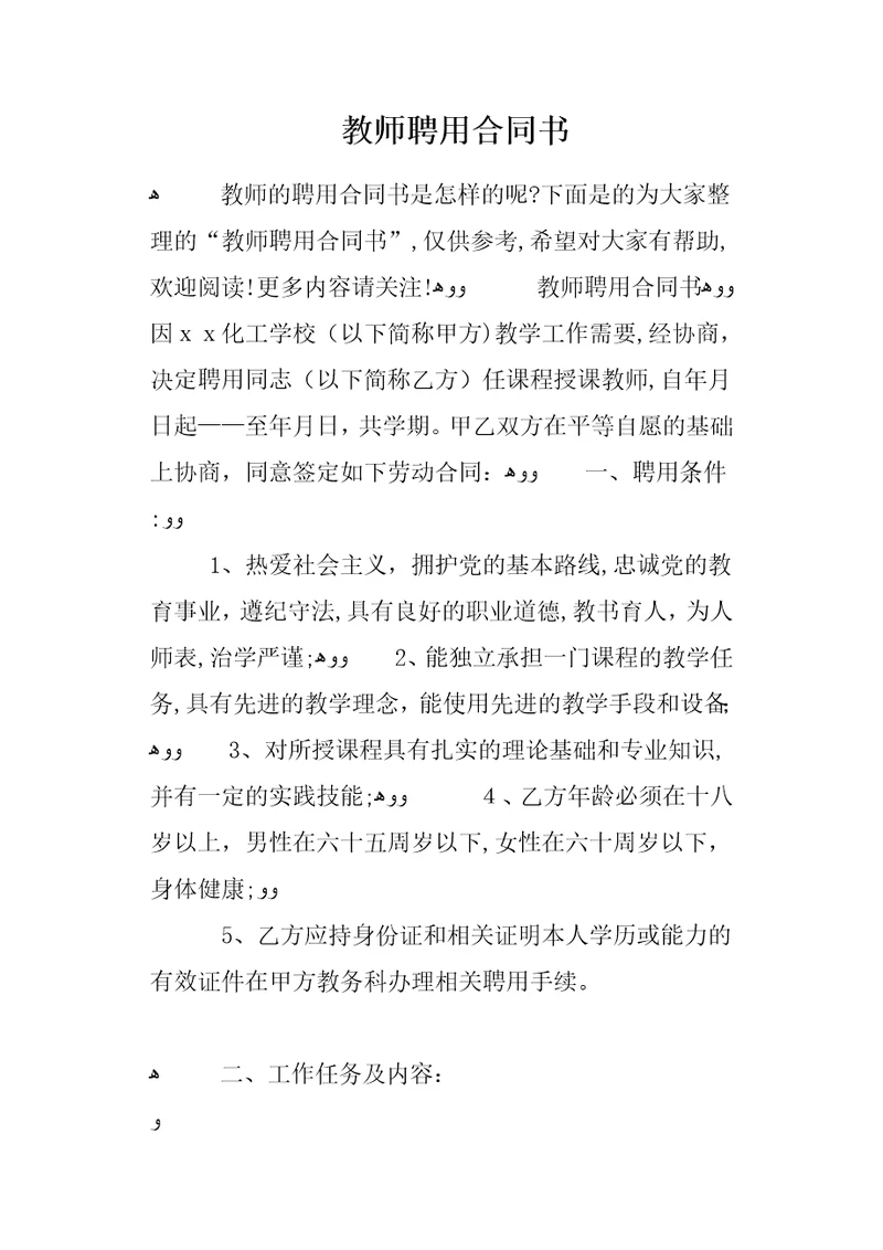 教师聘用合同书