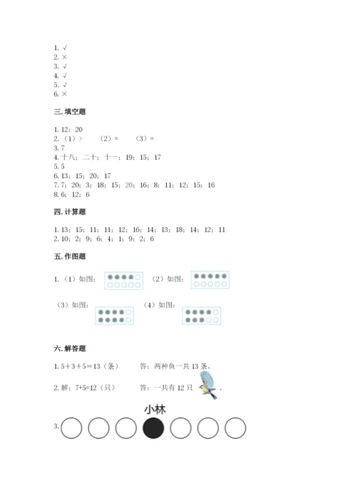 小学数学试卷一年级上册数学期末测试卷精品（名校卷）.docx