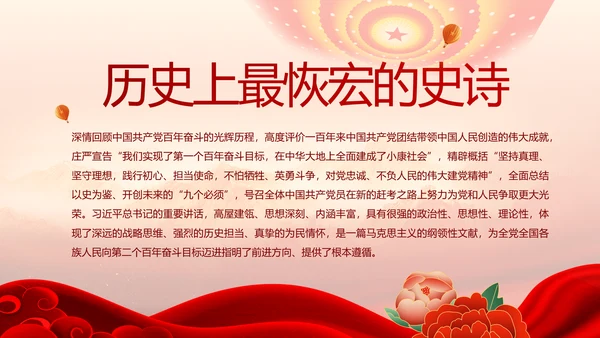 红色革命党史学习教育工作总结PPT