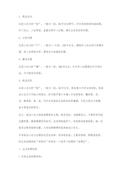 中考政治小论文写作指导2300字.docx