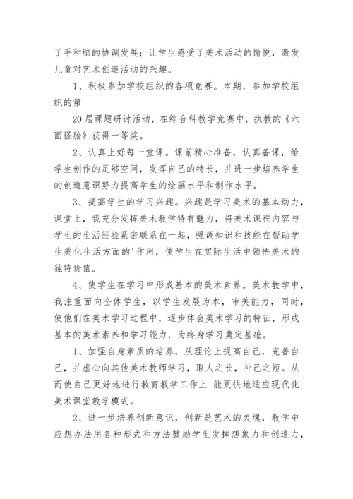 最新三年级下册美术教学总结反思(5篇).docx