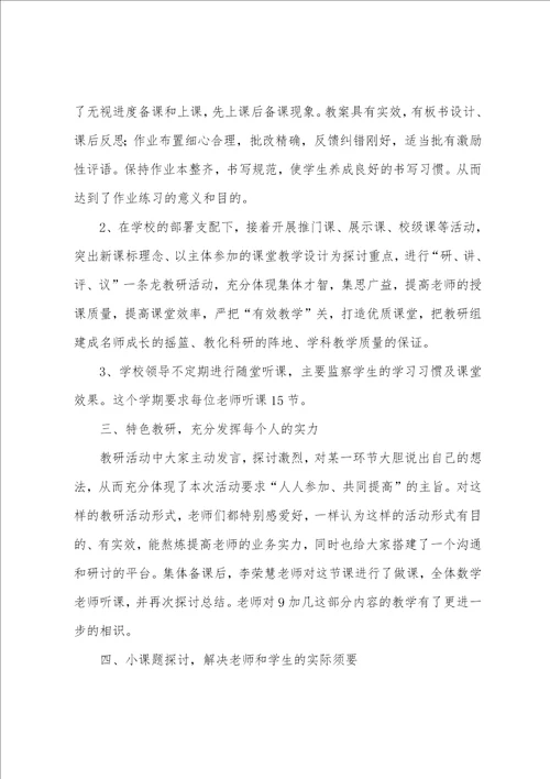 数学教师个人工作总结