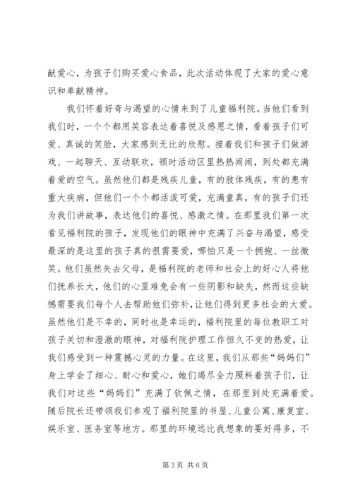 慰问儿童福利院心得.docx