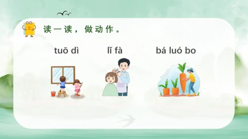 统编版语文一年级上册 汉语拼音  语文园地三（教学课件）