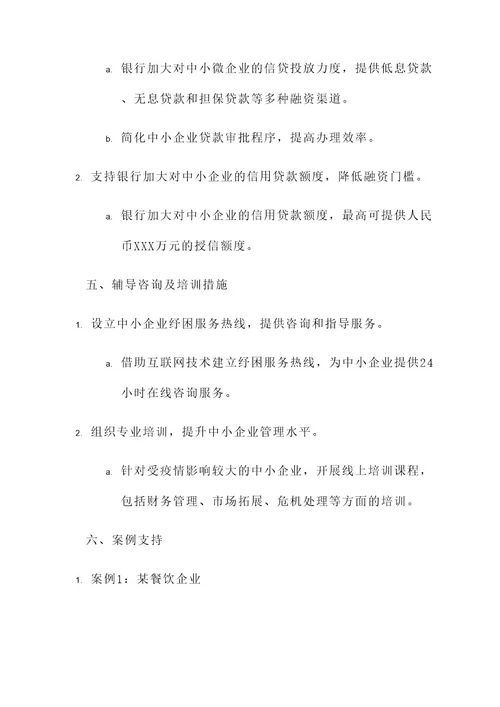 河源中小企业纾困方案