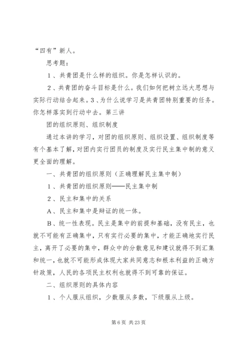 团课共青团工作基本知识 (2).docx