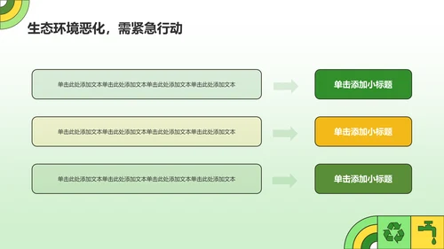 绿色插画风志愿者招募公益宣传PPT模板