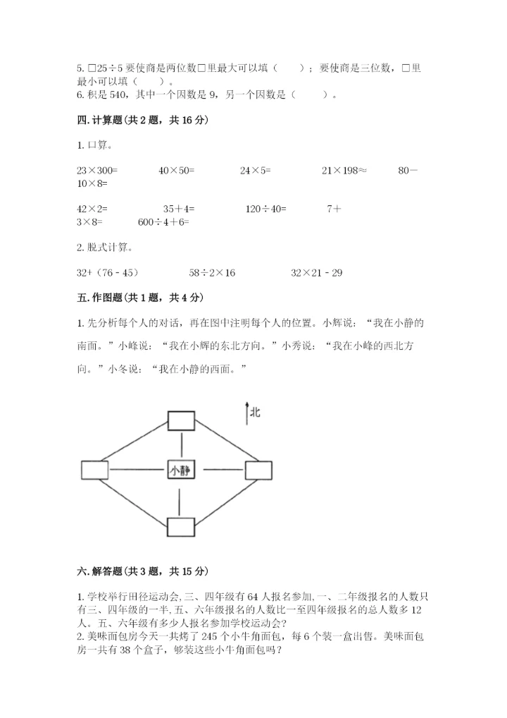 人教版三年级下册数学期中测试卷含完整答案（考点梳理）.docx