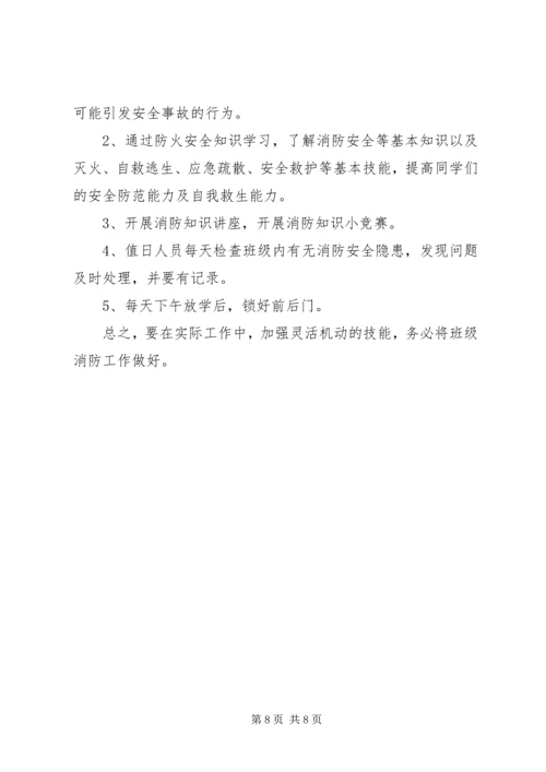 关于加强冬季防火安全的规定精编.docx