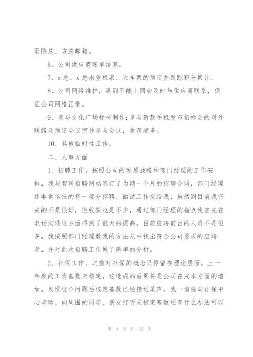 行政部人事助理试用期工作总结10篇.docx