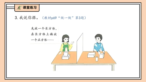 【课堂无忧】人教版一年级上册-3.1 立体图形的认识（课件）(共30张PPT)