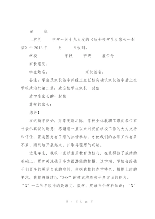 寒假春节前致全校学生家长的一封信.docx