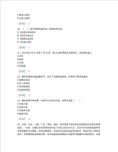 2022年江苏省教师招聘之小学教师招聘自测模拟提分题库及一套答案