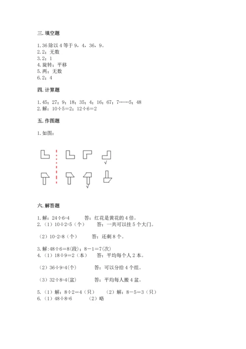 人教版二年级下册数学期中测试卷（能力提升）.docx