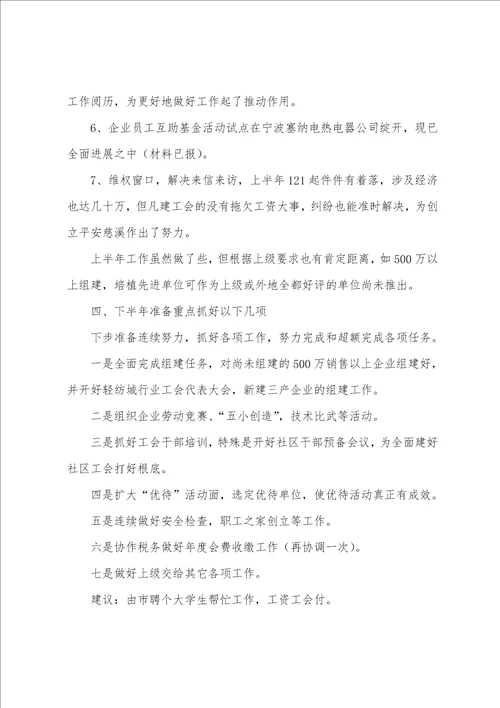 关于工会年度工作总结4篇