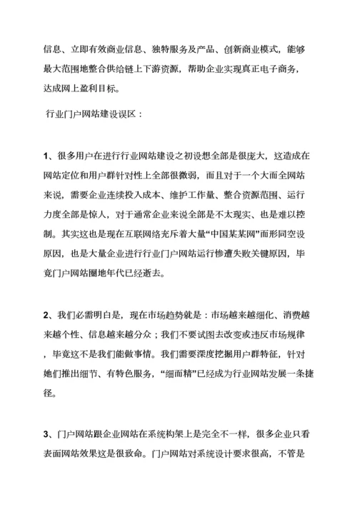 活动专项方案之行业门户网站建设专项方案.docx