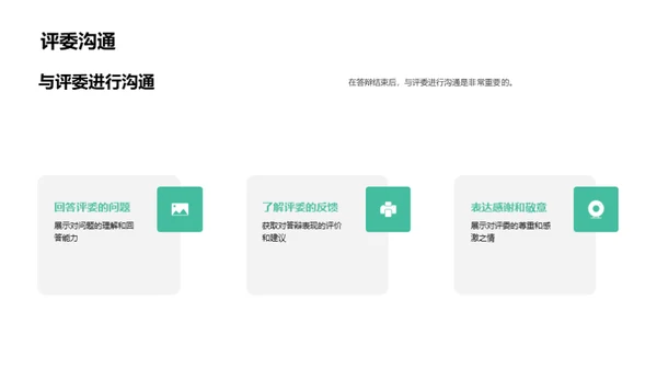商务风教育培训学术答辩PPT模板