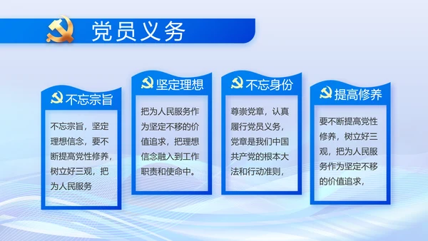 蓝色开展政法队伍教育整顿党课PPT