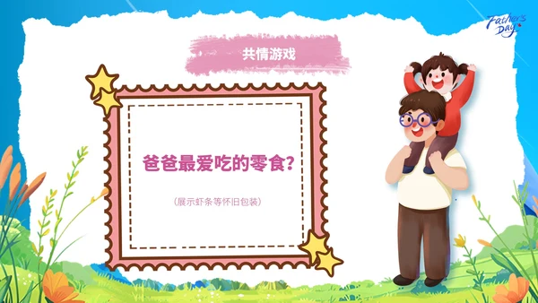 蓝色卡通感恩父亲节教学课件ppt模板