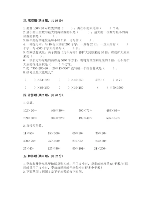 冀教版四年级下册数学第三单元 三位数乘以两位数 测试卷加下载答案.docx