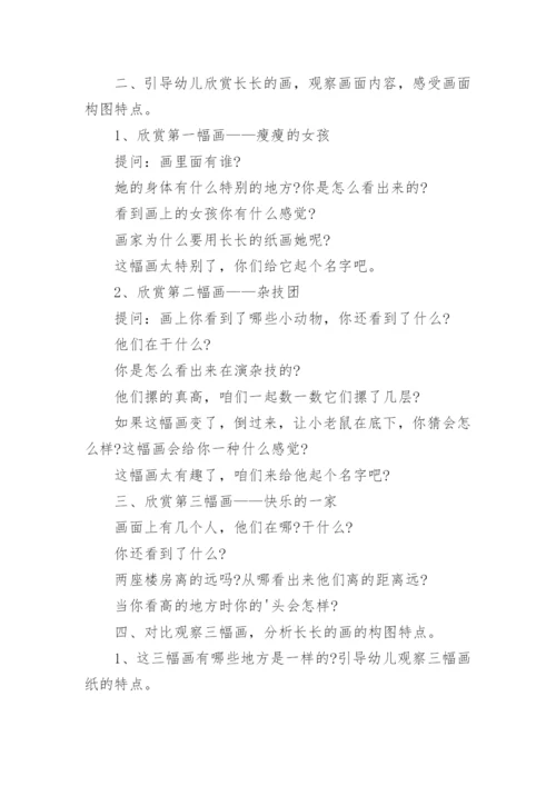 大班美术长长的画教案.docx