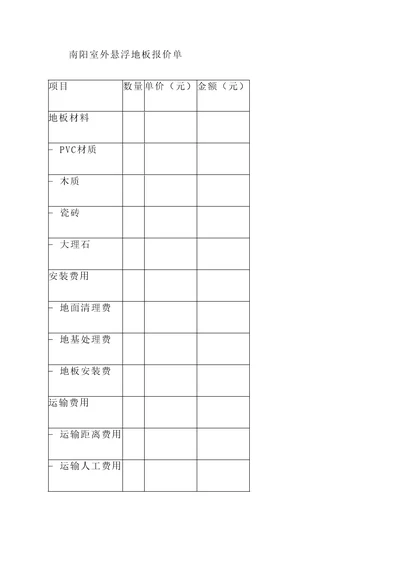 南阳室外悬浮地板报价单