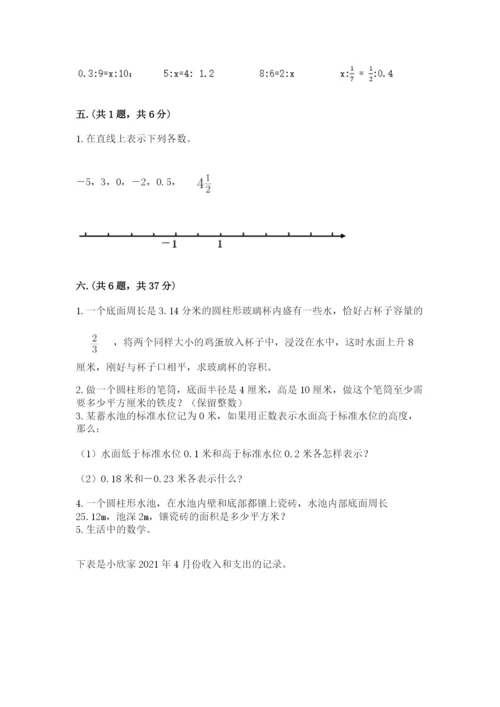 西师大版小升初数学模拟试卷及答案（必刷）.docx