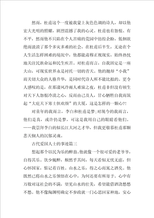 古代爱国人士事迹材料五篇900字以上