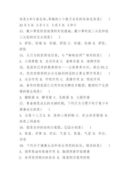 福建中考生物试题试卷及答案.docx