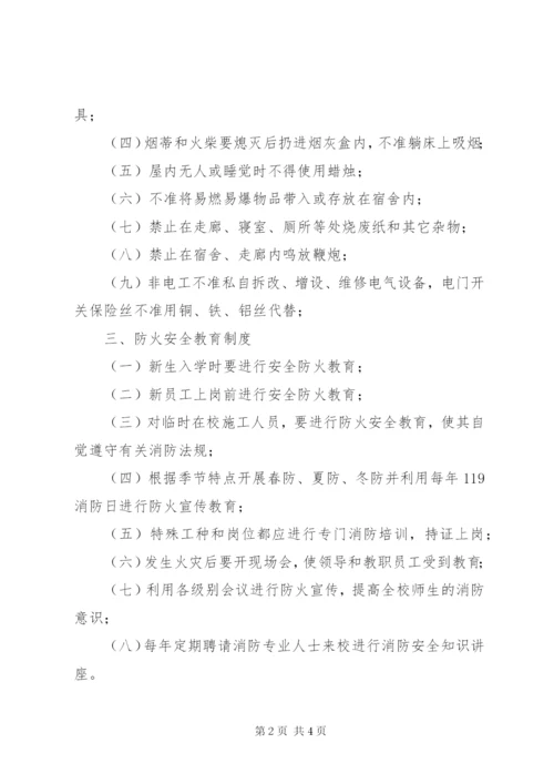 东桂一中消防防火安全制度.docx