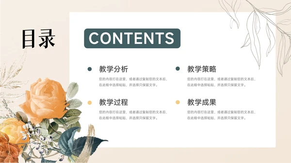 绿黄简洁文艺风教学设计模板PPT模板